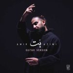 دانلود آهنگ امیر عظیمی بت (گیتار ورژن)
