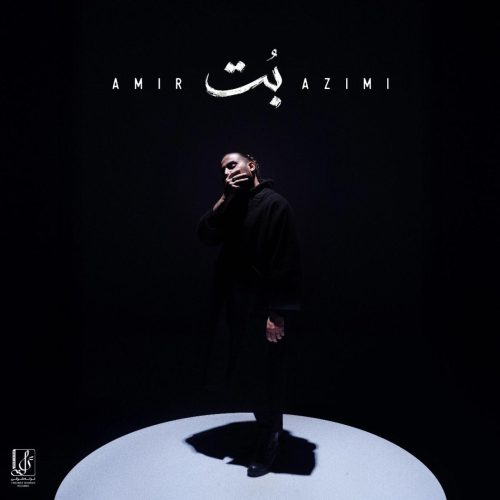 دانلود آهنگ بت امیر عظیمی