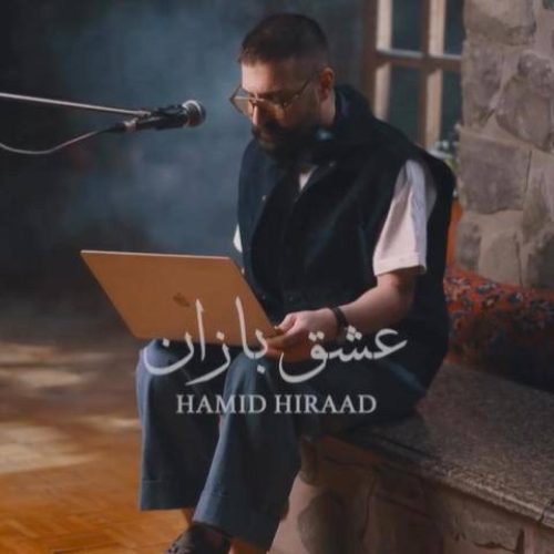دانلود آهنگ عشق بازان حمید هیراد