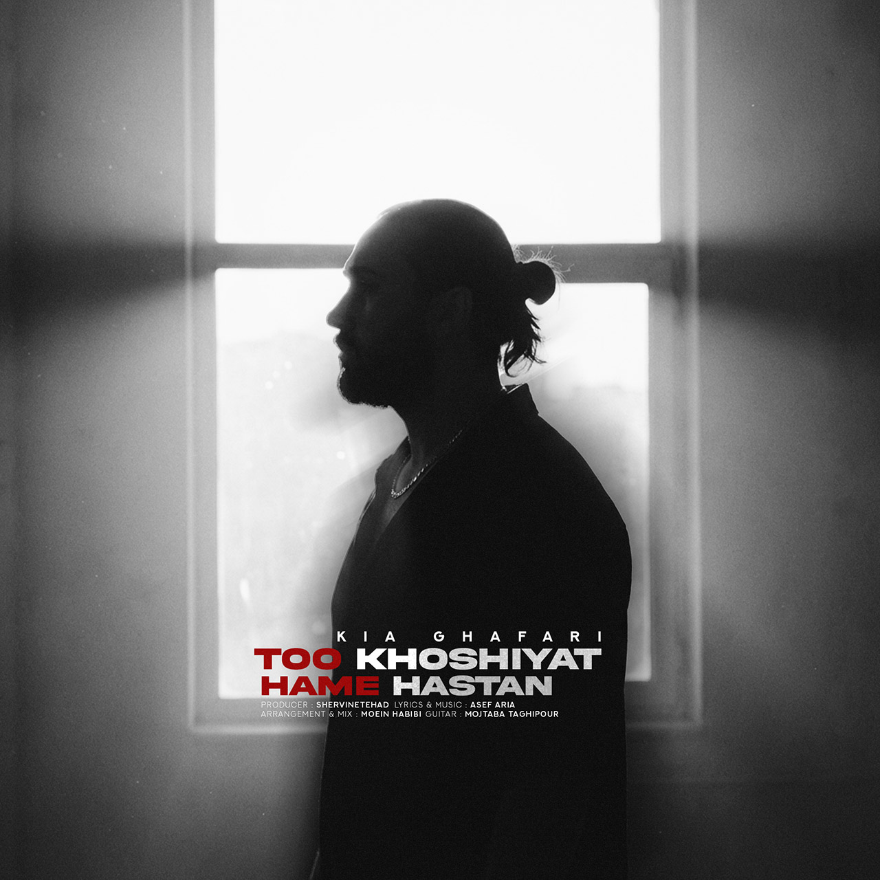 دانلود آهنگ تو خوشیات همه هستن کیا غفاری