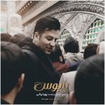 دانلود اهنگ جدید پویا بیاتی پابوس