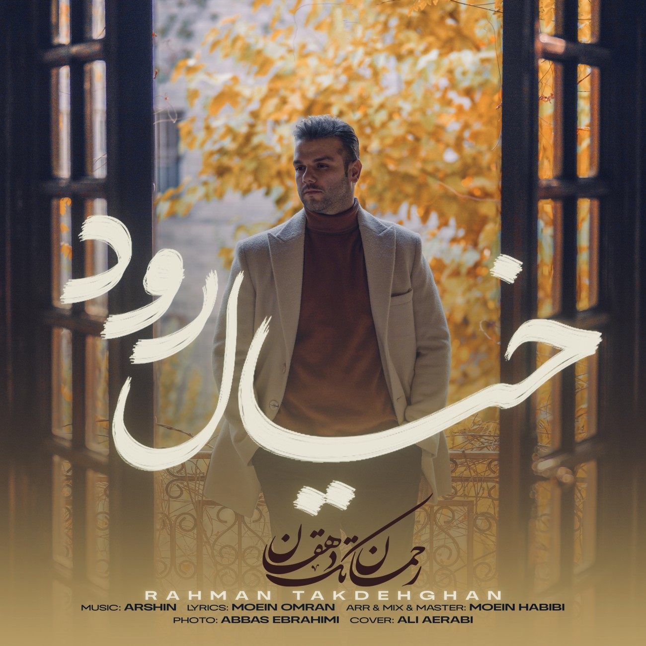 دانلود آهنگ خیال رود رحمان تک دهقان