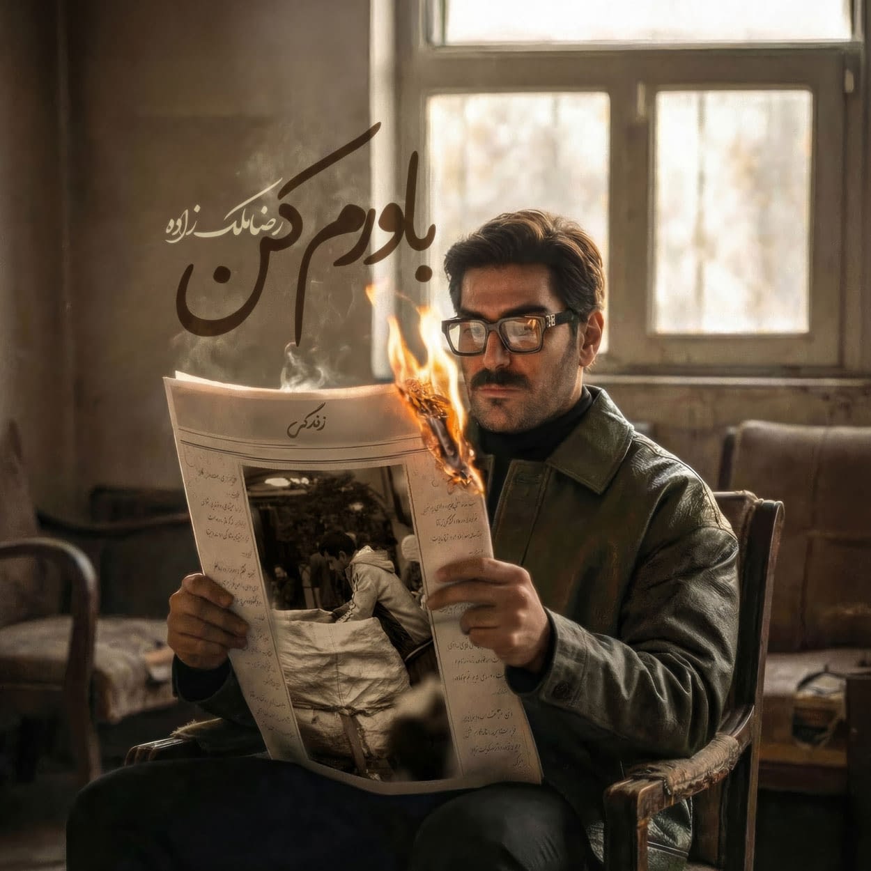 دانلود آهنگ باورم کن رضا ملک زاده