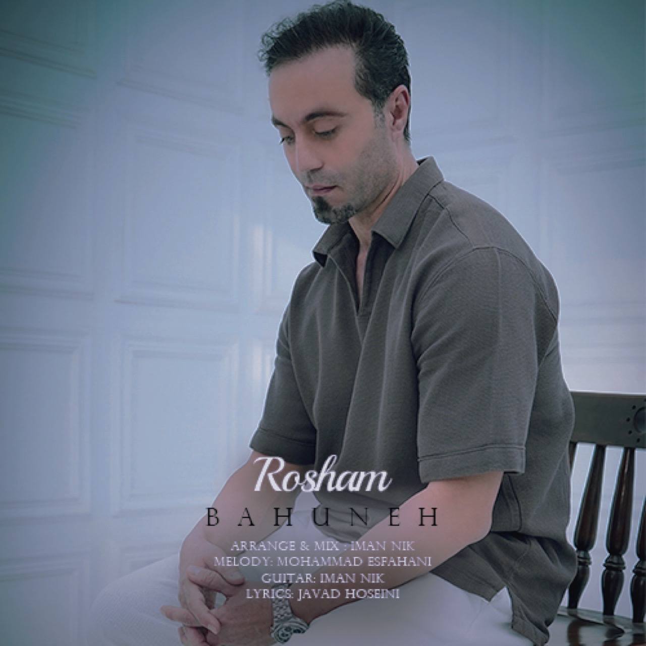 دانلود آهنگ روشام بهونه دانلود آهنگ بهونه روشام