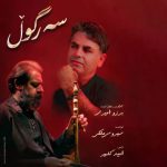 دانلود آهنگ سیروس ملکی سەر گوڵ