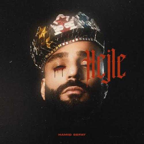 حمید صفت حجله