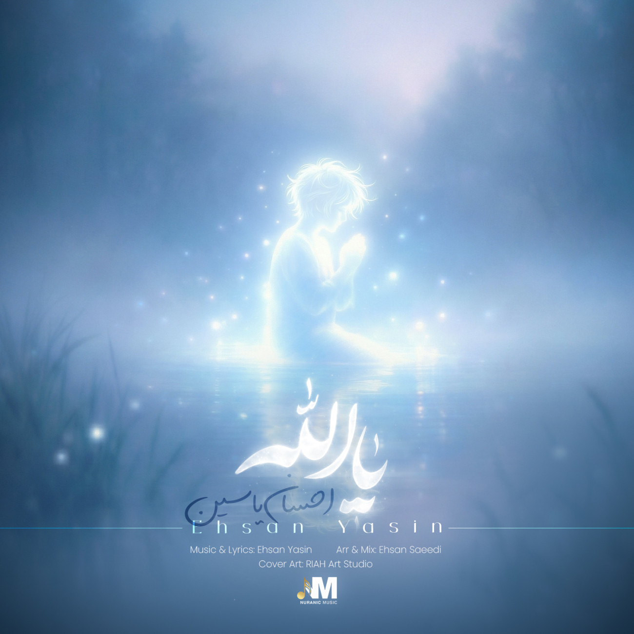 دانلود آهنگ احسان یاسین یا الله دانلود آهنگ یا الله احسان یاسین