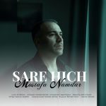 آهنگ سر هیچ مصطفی نامدار