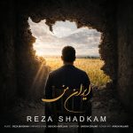 دانلود اهنگ رضا شادکام به نام ایران من