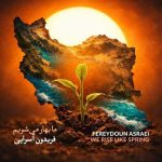 فریدون آسرایی ما بهار می شویم دانلود