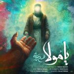 اهنگ جدید محسن چاوشی به نام یا مولا