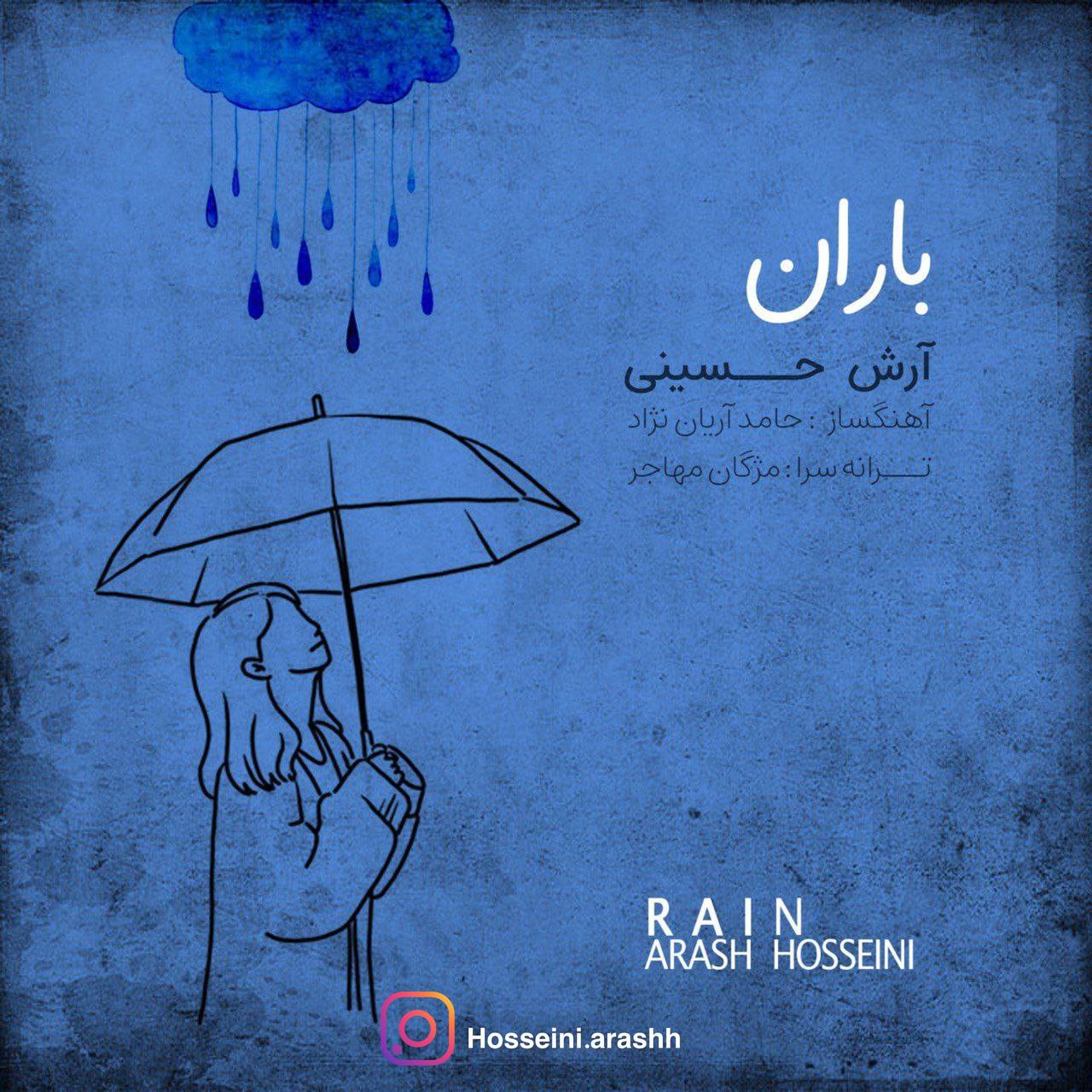 دانلود آهنگ  باران آرش حسینی