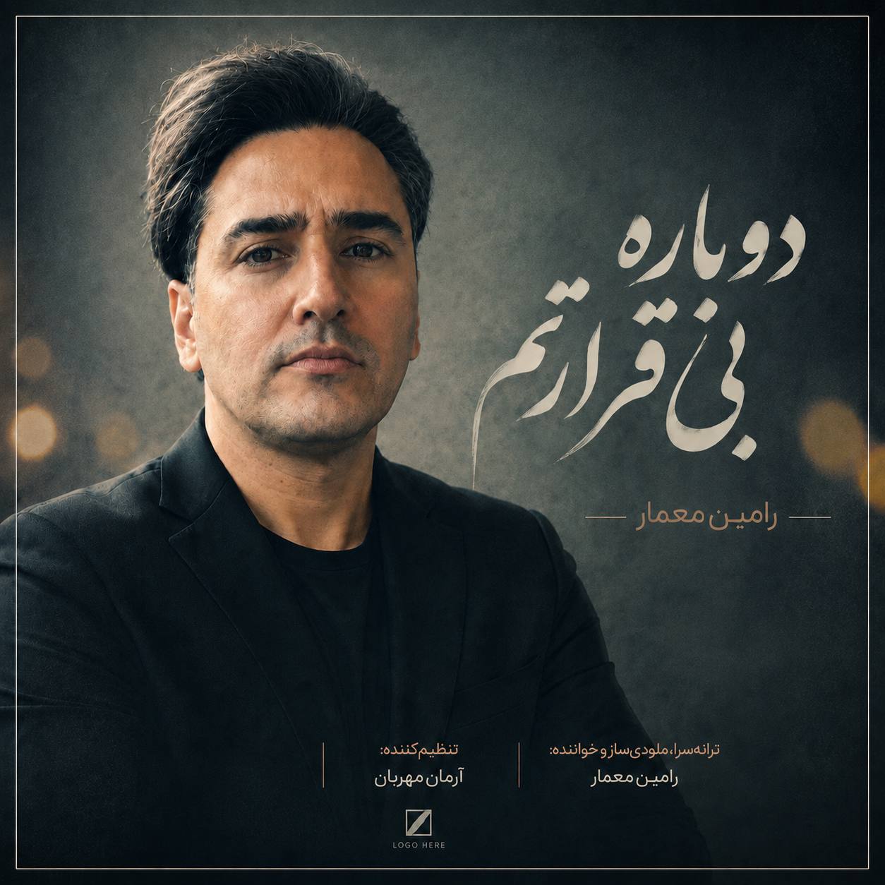 دانلود آهنگ دوباره بی قرارتم رامین معمار