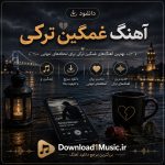 دانلود آهنگ غمگین ترکی