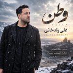 دانلود آهنگ علی ولدخانی وطن