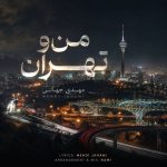 دانلود آهنگ مهدی جهانی من و تهران