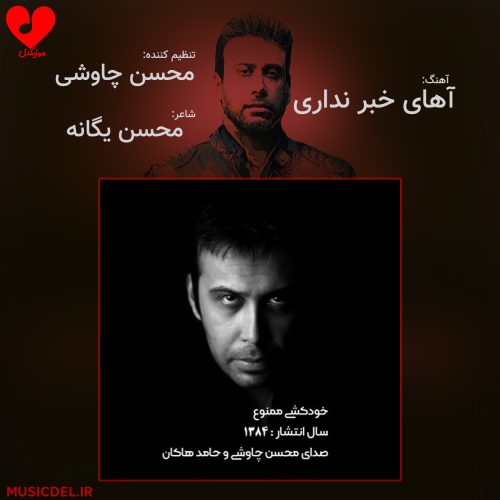 دانلود آهنگ آهای خبر نداری دلم داره میمیره چاوشی یگانه هاکان محسن چاوشی