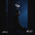دانلود آهنگ روشن خزان آرزو