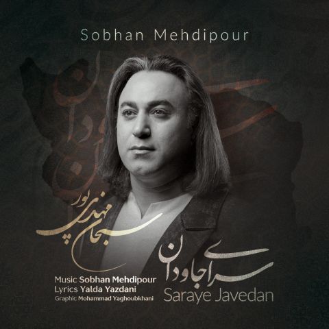 دانلود آهنگ سرای جاودان سبحان مهدی پور